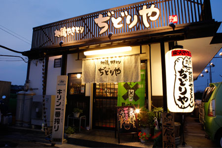 地鶏やきとり ぢどりや 法隆寺南店