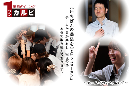 ワンカルビ 朝霧店 未経験者も働きやすい 主婦 フリーター 大学生にオススメ 土 日 祝日勤務できる方大歓迎 高校生からok