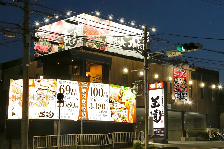 テーブルオーダーバイキング 焼肉 王道 押熊店