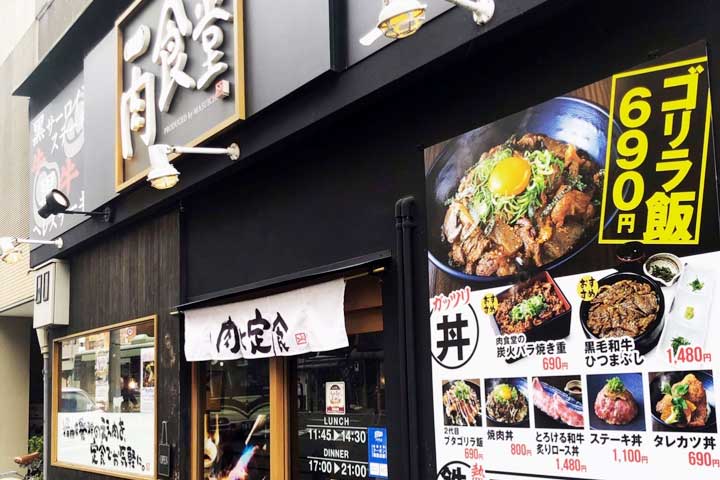 京都 肉食堂