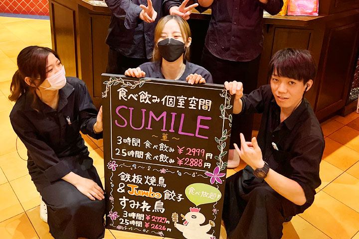 食べ飲み個室空間 SUMILE～菫～