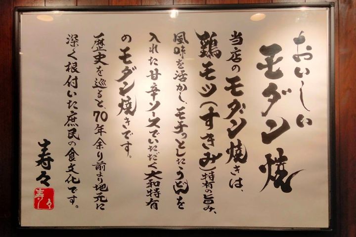 モダン焼 寿々