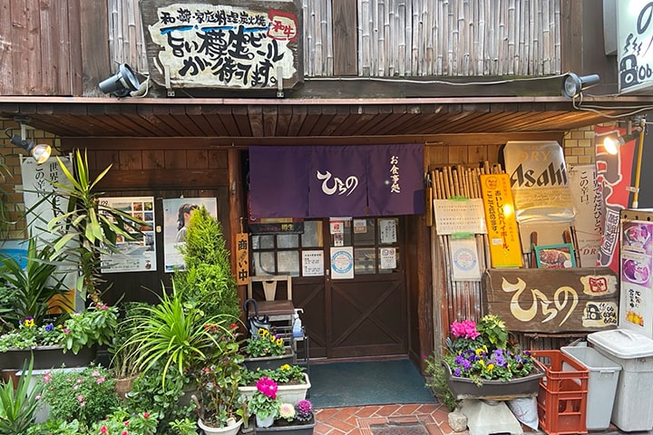 ひらの