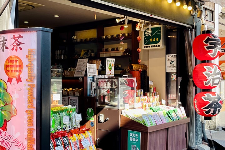 宇治茶専門店 ふじや茶舗