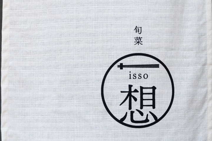 旬菜 一想