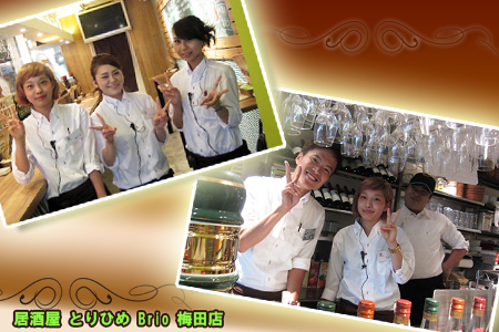 とりひめBrio