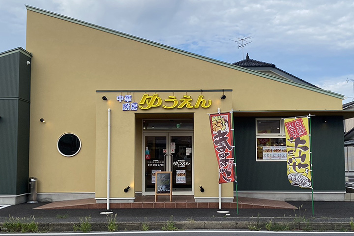 中華厨房ゆうえん 古ケ崎店