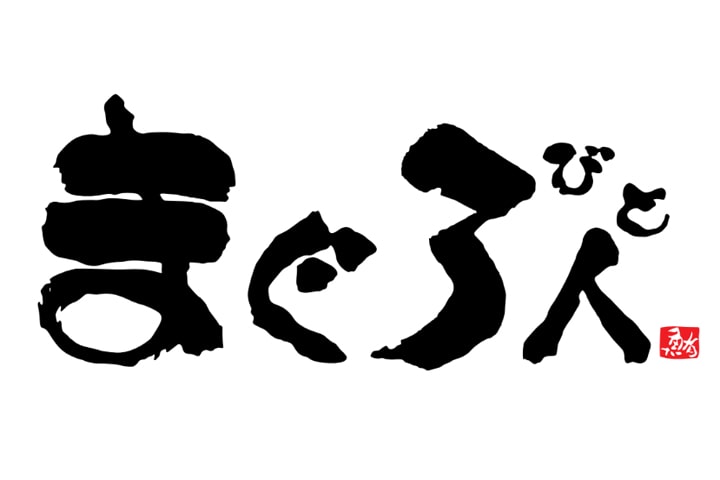 まぐろ人 秋葉原店