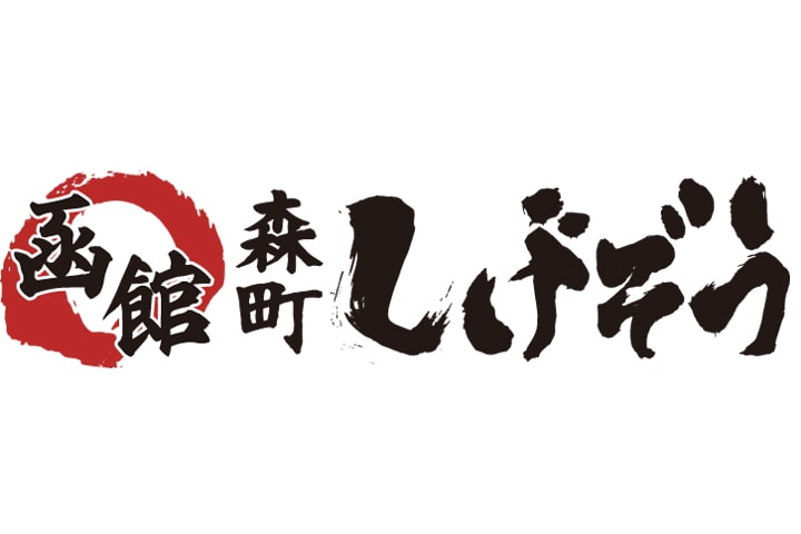 函館 森町しげぞう さいたま新都心店