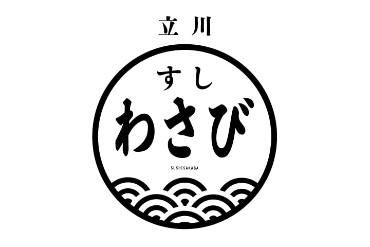 立川すしわさび
