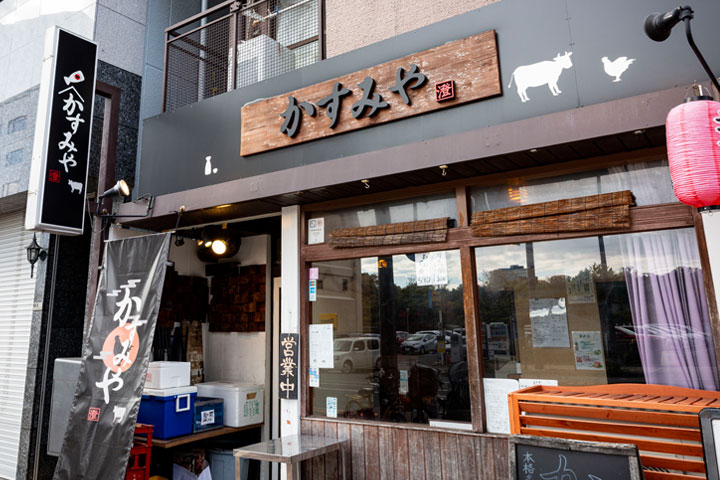 かすみや片町