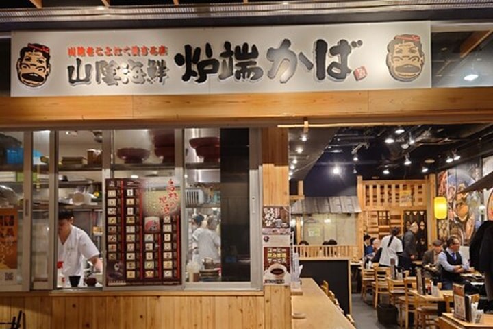 炉端かば 丸の内店
