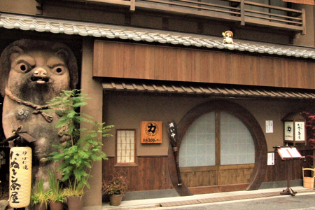 炉ばた焼き　たぬき茶屋