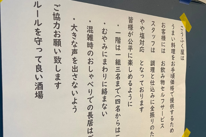 福島 こうふく屋