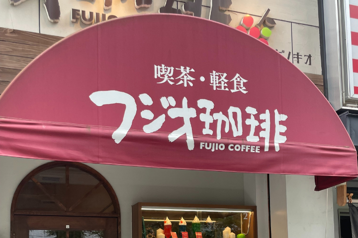 ピノキオ フジオ珈琲 中津店