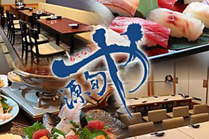 もてなし 源旬や