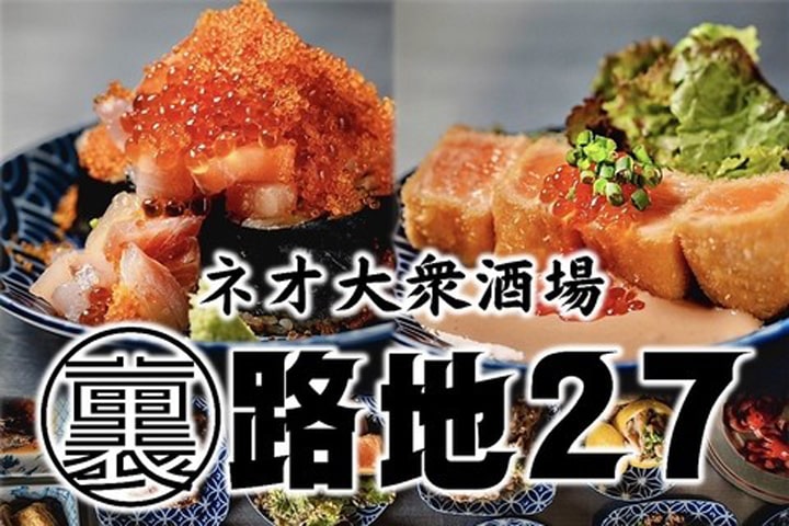 ネオ大衆酒場 裏路地27 岐阜駅店