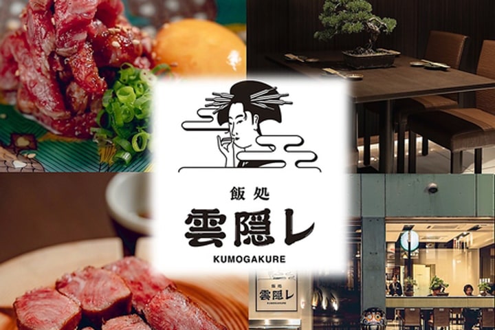 飯処 雲隠ﾚ 岐阜店