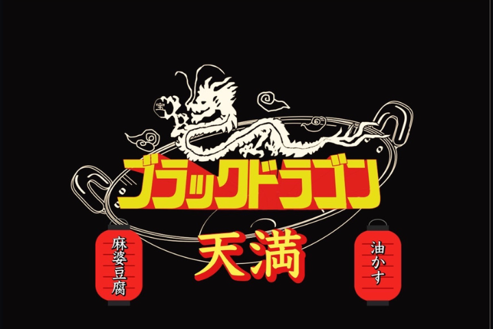 黒龍天神樓
