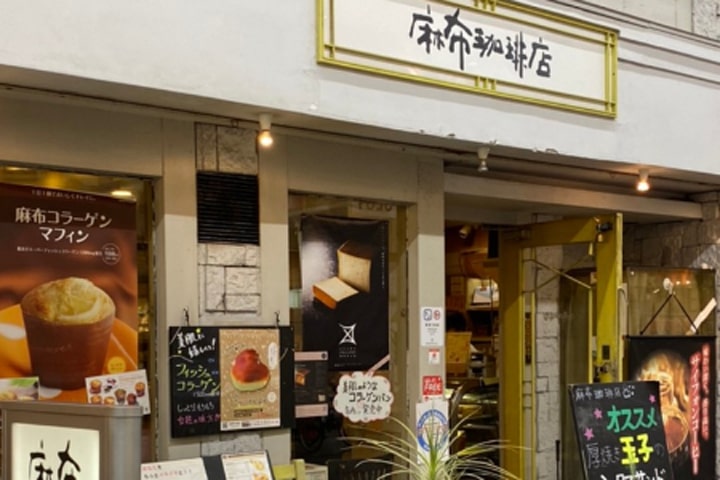 麻布珈琲店