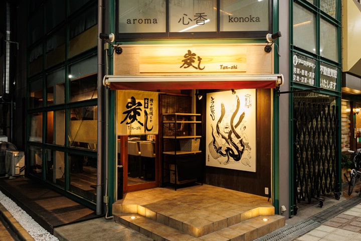 鰻や牡蠣とか 炭し