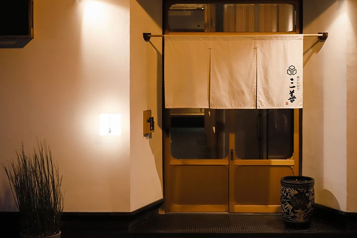 瀬戸内割烹 三善