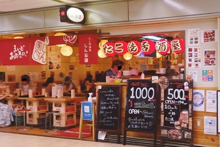 たこ焼酒場 しん家