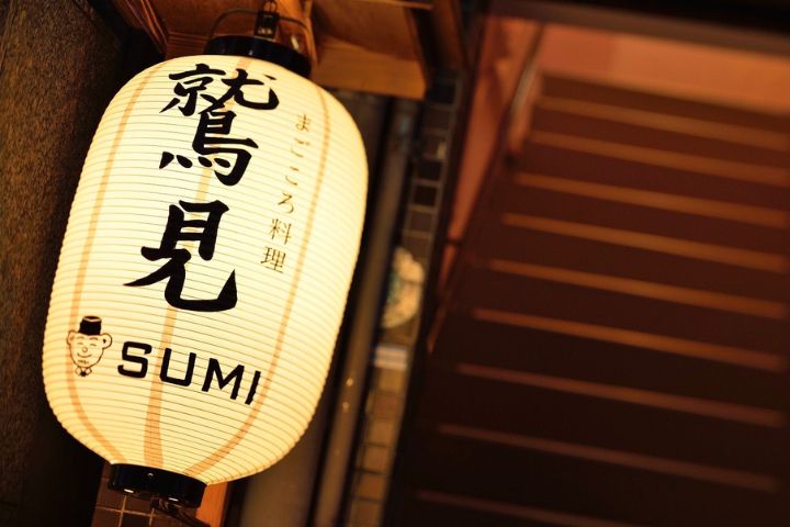 まごころ料理 鷲見