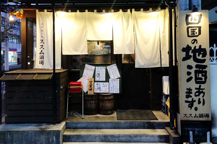 ススム酒場