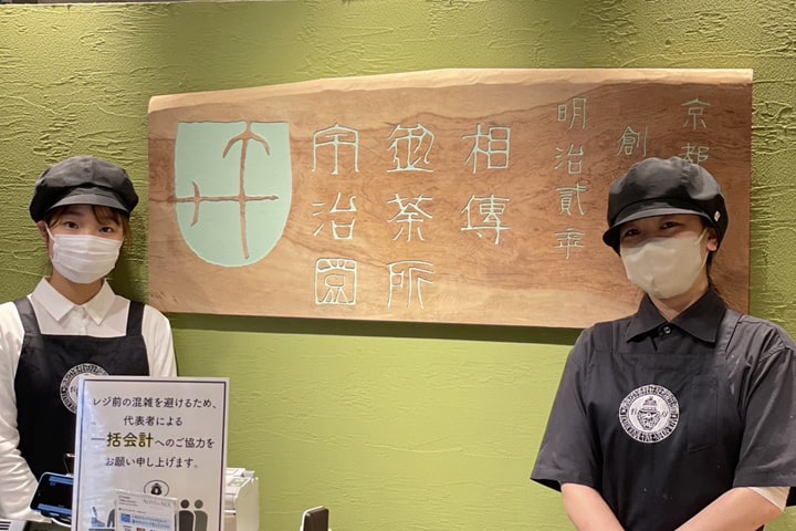 茶の彩 あまがさきキューズモール店