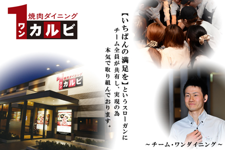ワンカルビ 向日店
