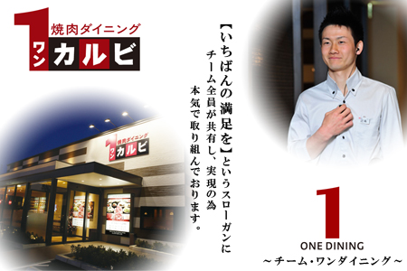 ワンカルビ 貝塚店
