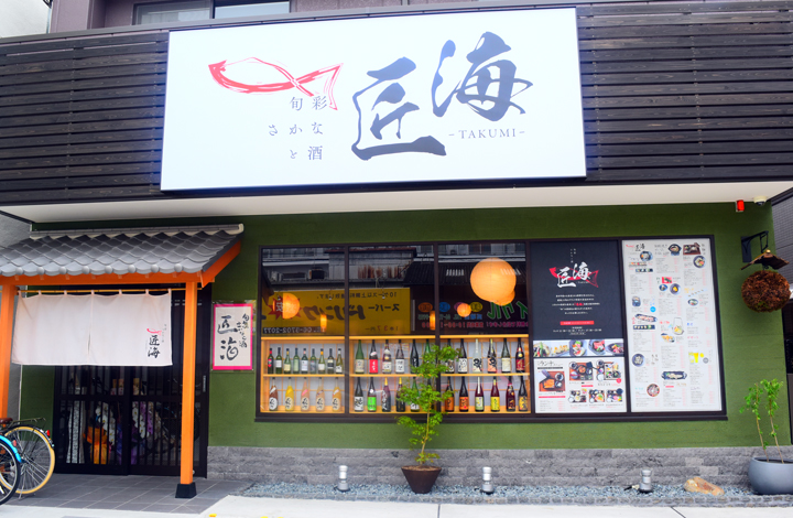 旬彩 さかなと酒 匠海 オープニングスタッフ大募集 閉店後はさっと帰れる 残業ほぼなし 高月給 27万円からスタート 福利厚生抜群 新鮮 海鮮まかない付き 夏季休暇では高級ホテルで宿泊も