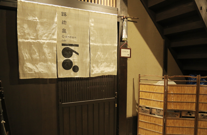 路地奥　Garden168