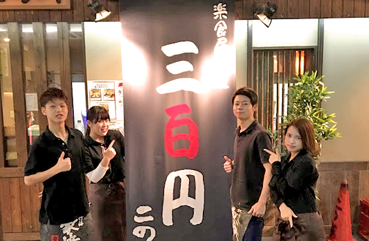 三百円このみ 本店 正社員 アルバイト同時募集 店長 マネージャー候補も大募集 未経験ok 学歴不問 週2日 1日3時間からの勤務ok 記念日休暇あり 美味しいまかない付き 京橋駅から徒歩1分