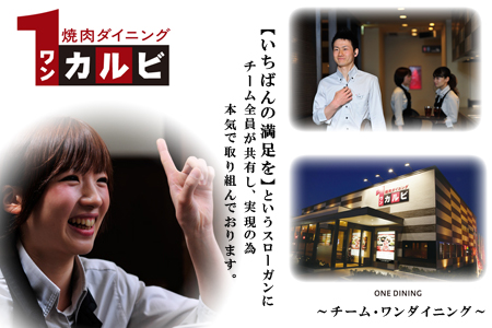 ワンカルビ 泉大津南店 初めての方も安心 先輩のフォローが充実 学生歓迎 アルバイトデビューにオススメ