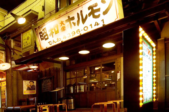 昭和大衆ホルモン 千日前店