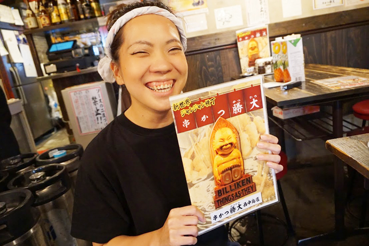 新世界じゃんじゃん横丁 串かつ 勝大 西中島店