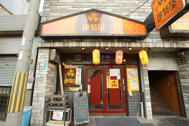 楽食酒　伊勢屋