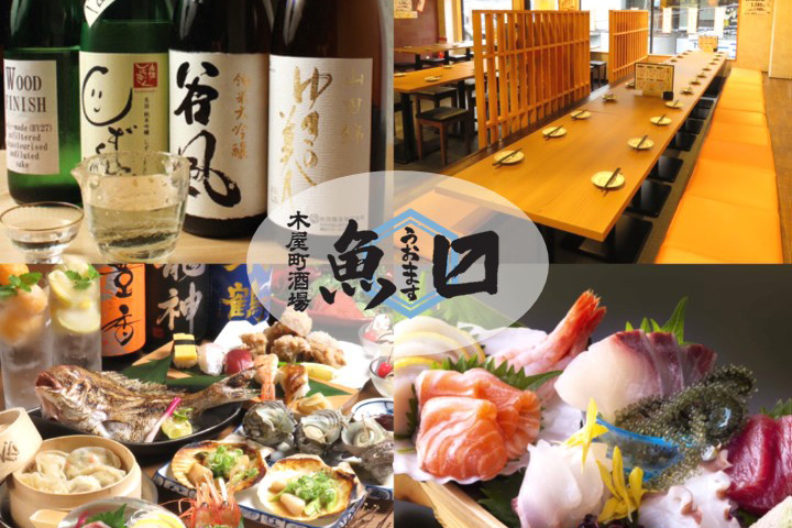 木屋町酒場 魚ます