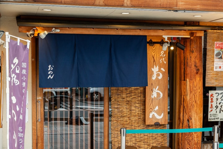 おめん 四条先斗町店