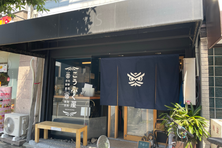 福島 こうふく屋