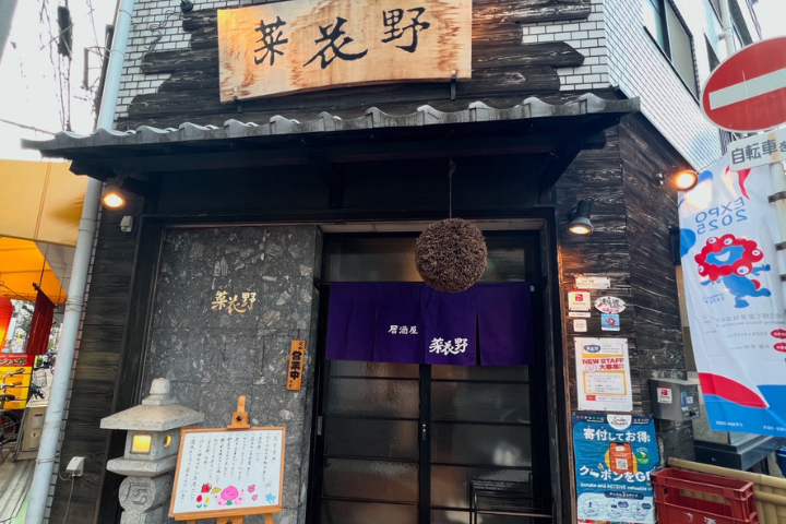 菜花野
