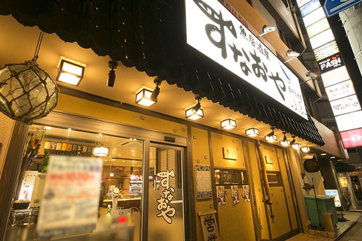 魚居酒屋 すなおや 西中島本店