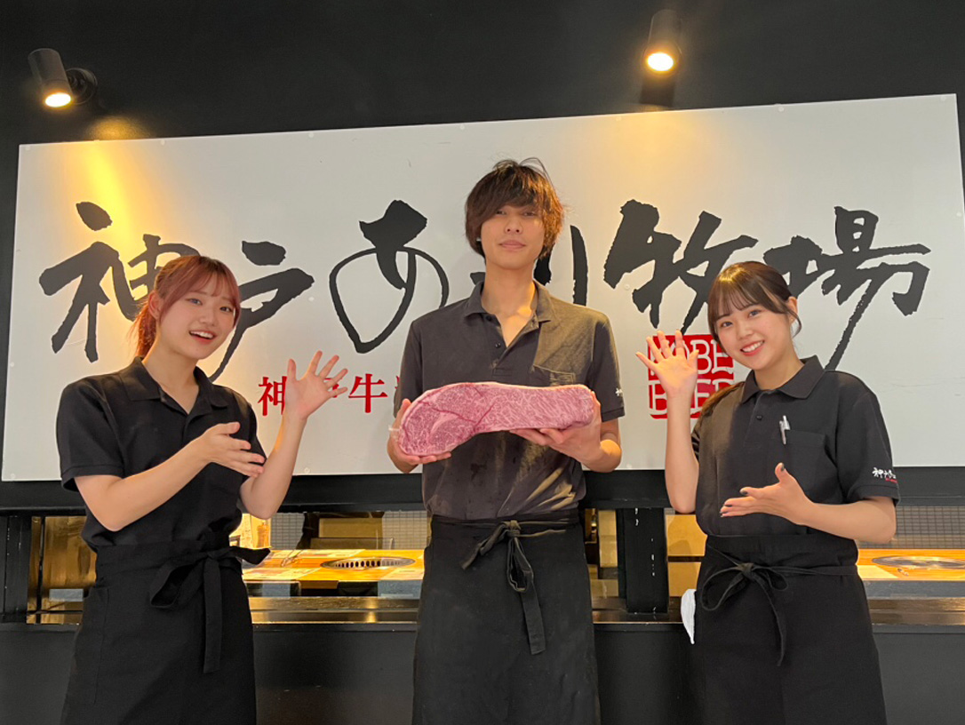神戸あぶり牧場　本店