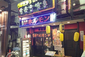 炭焼元祖　神戸ホルモン　三宮本店