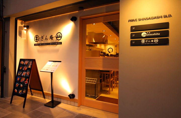 ぎん庵　心斎橋