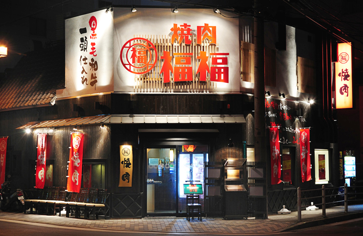 焼肉の福福　京橋店