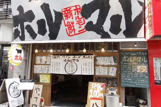ワインとチーズとホルモン 大衆酒場  ホルマル 千日前店