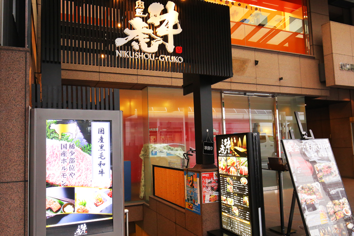 肉匠 牛虎 堺筋本町店
